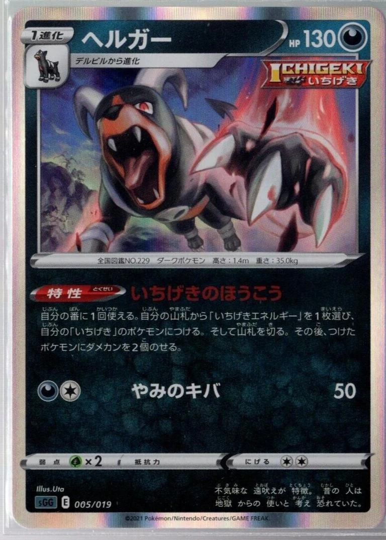 Houndoom Holo #5