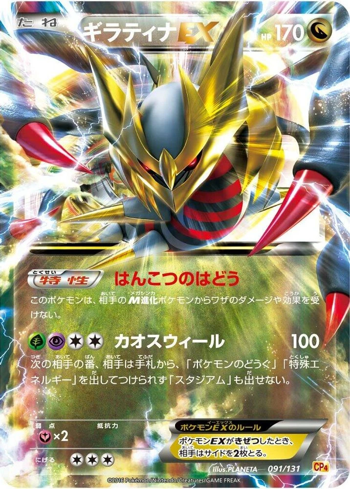 Giratina EX-Holo #91