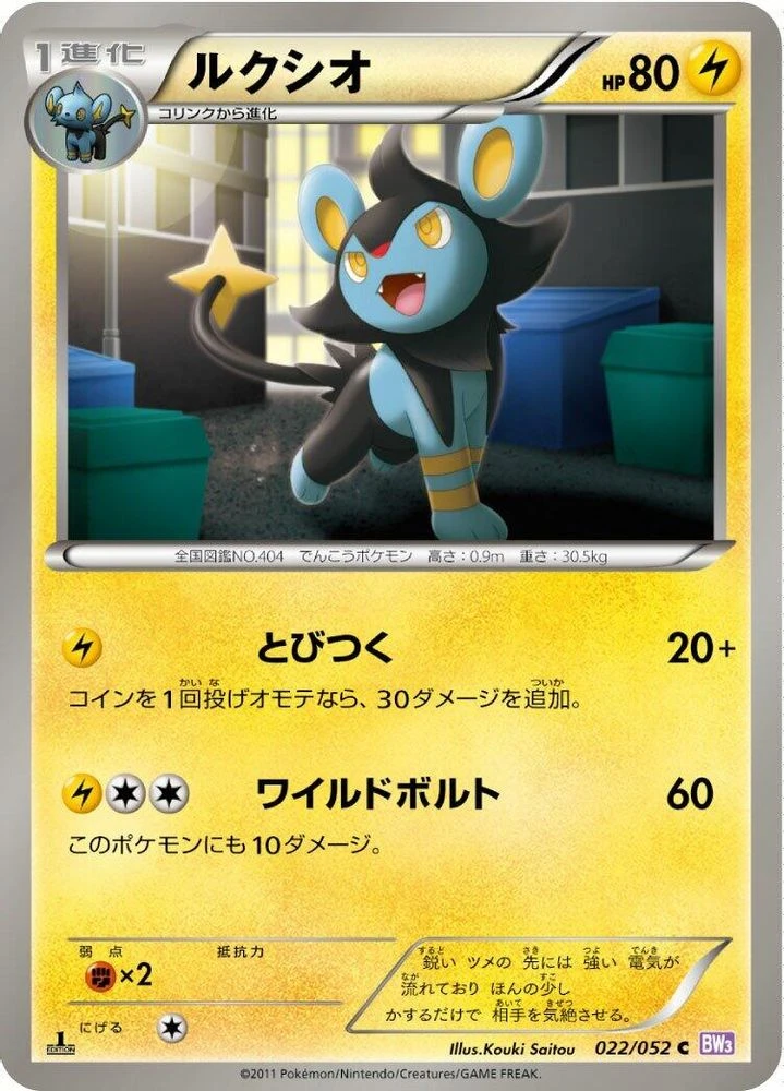 Luxio #22