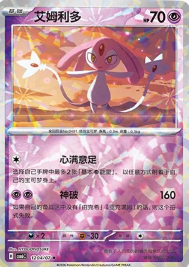 Mesprit #1204