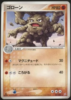 Graveler 1st Edition