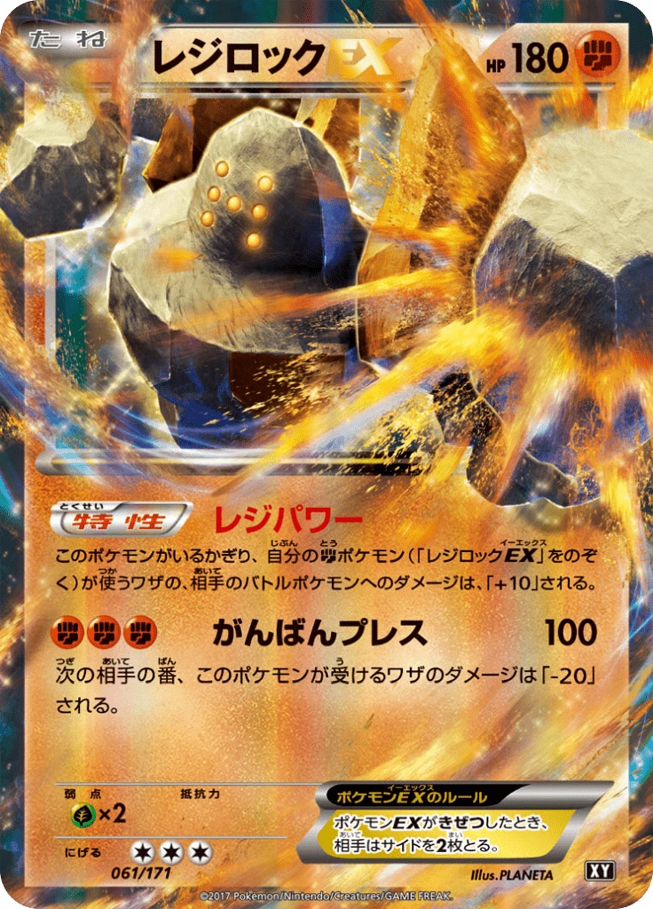 Regirock Ex #61
