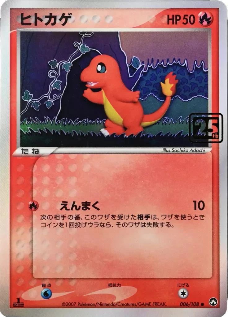 Charmander #2007