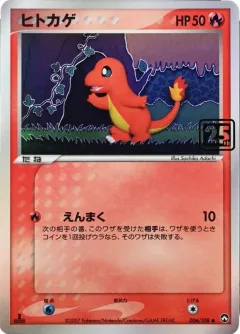 Charmander