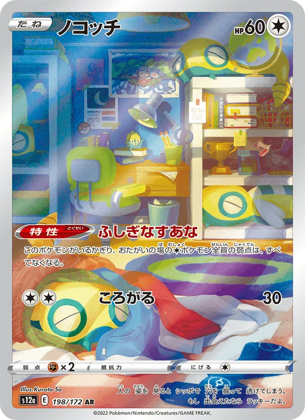 Dunsparce #198