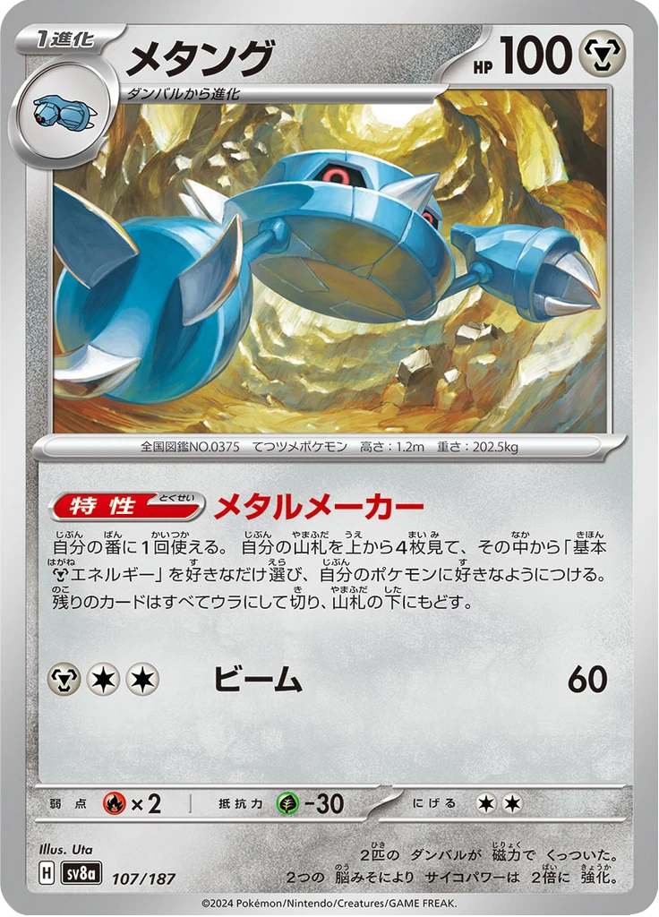 Metang #107