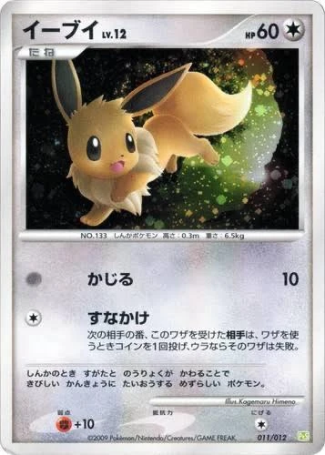 Eevee #11