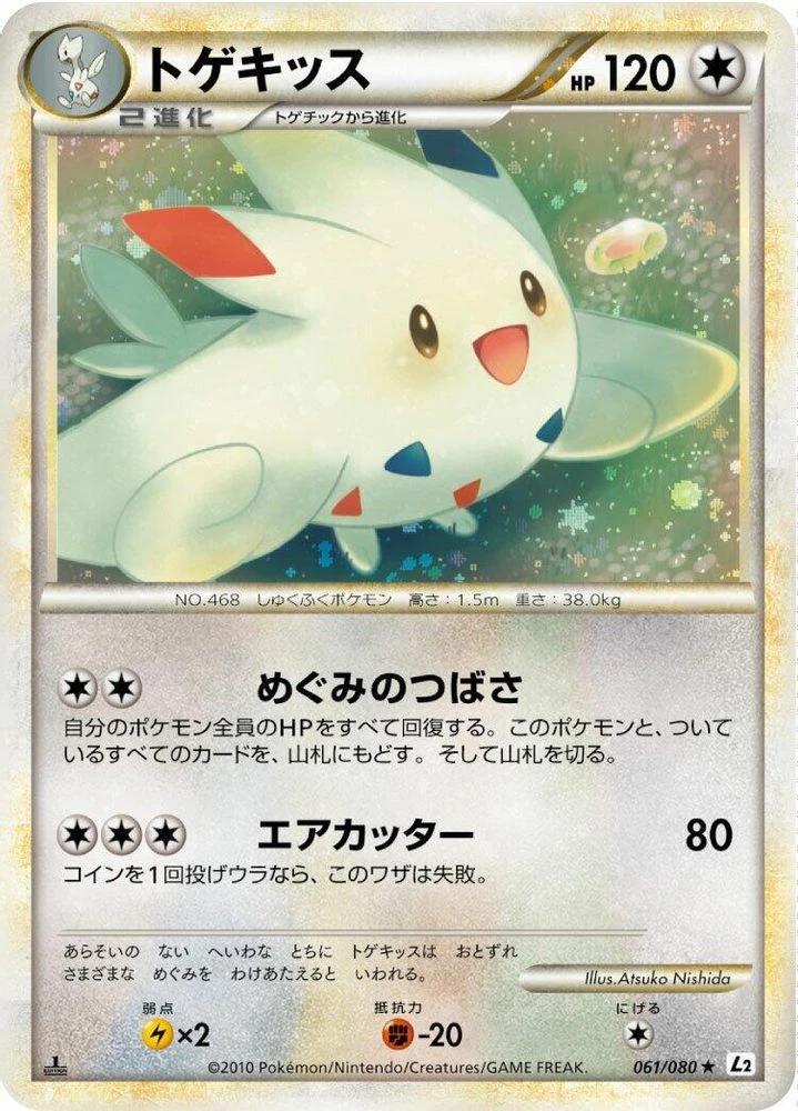 Togekiss #61