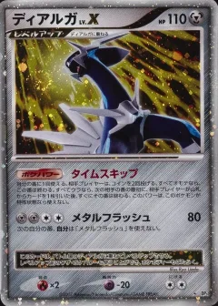 Dialga Lvx Holo
