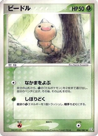 Weedle #4