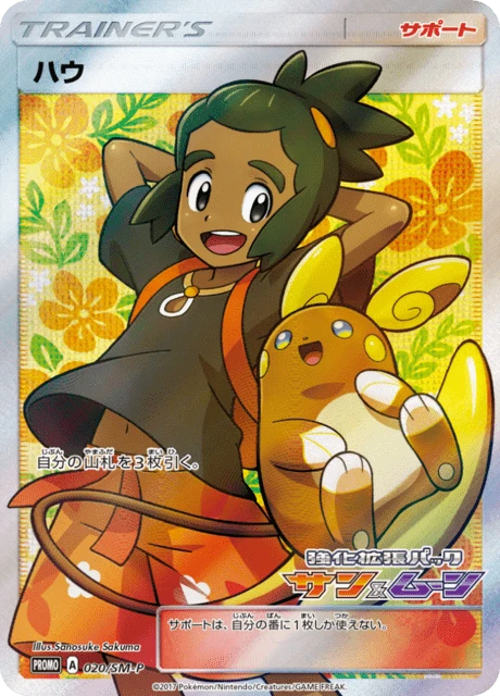Hau #20/SM-P