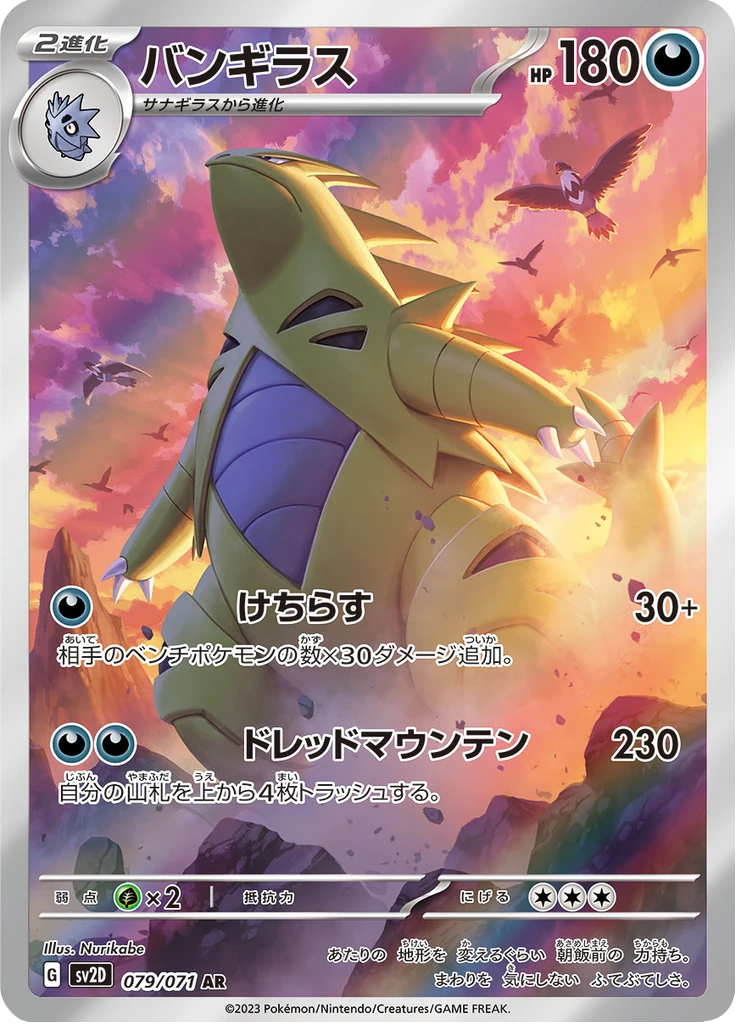 Tyranitar #79