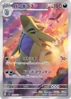Tyranitar