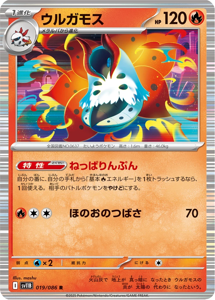 Volcarona Master Ball #19