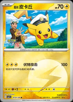 Captain Pikachu