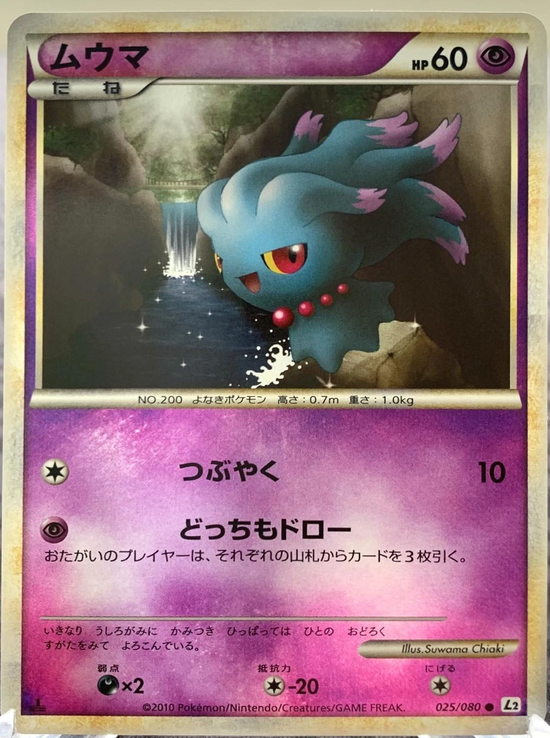 Misdreavus 1st Edition #25