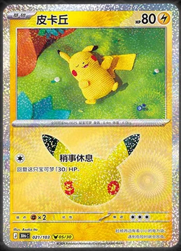 Pikachu #21