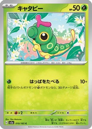 Caterpie #10
