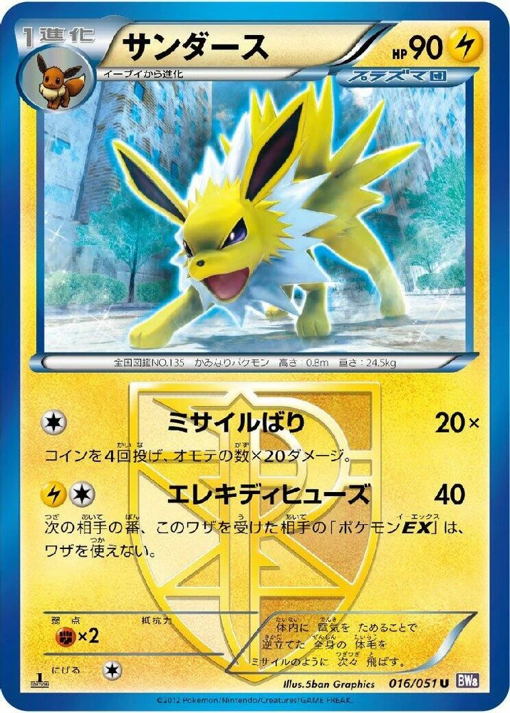 Jolteon #16