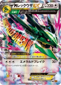 M Rayquaza Ex 1st Edition