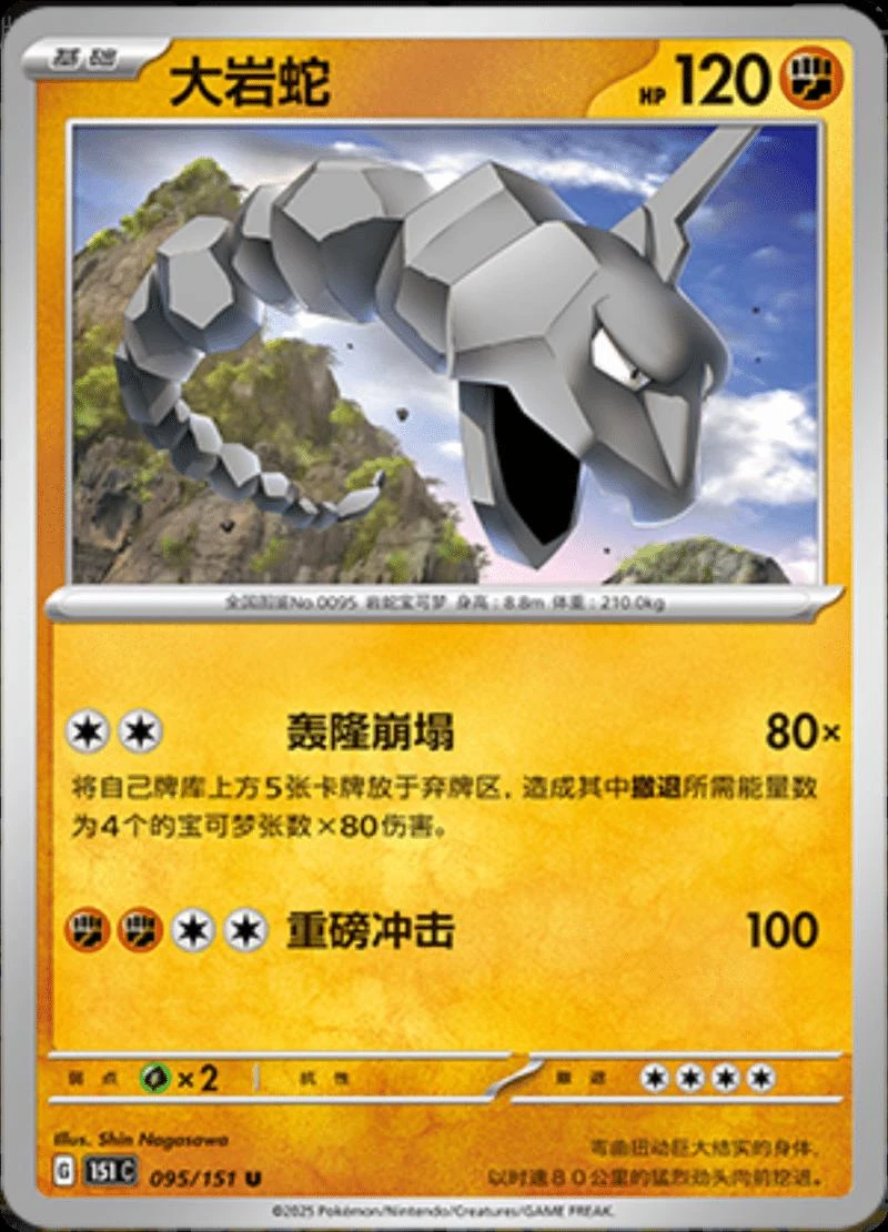 Onix #95