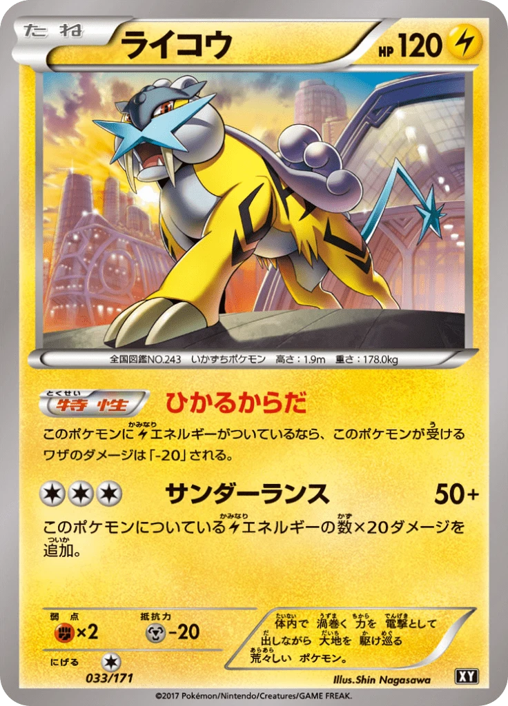 Raikou #33