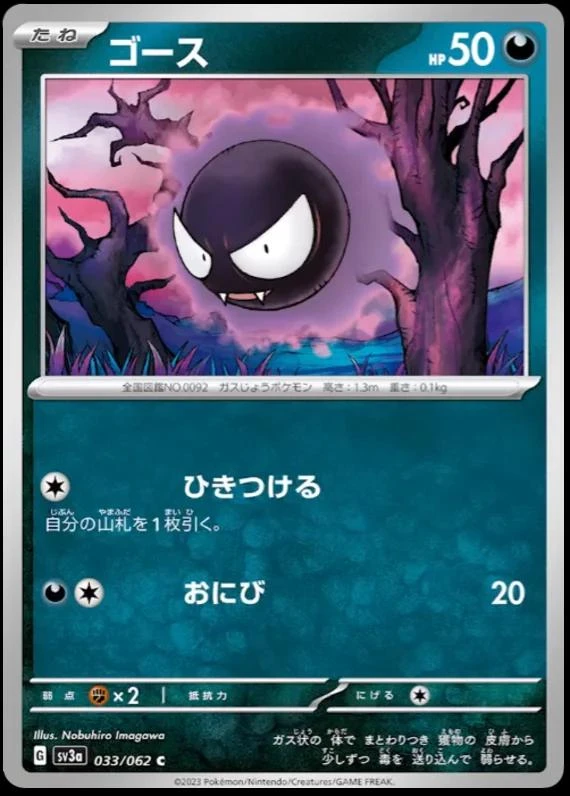 Gastly #33