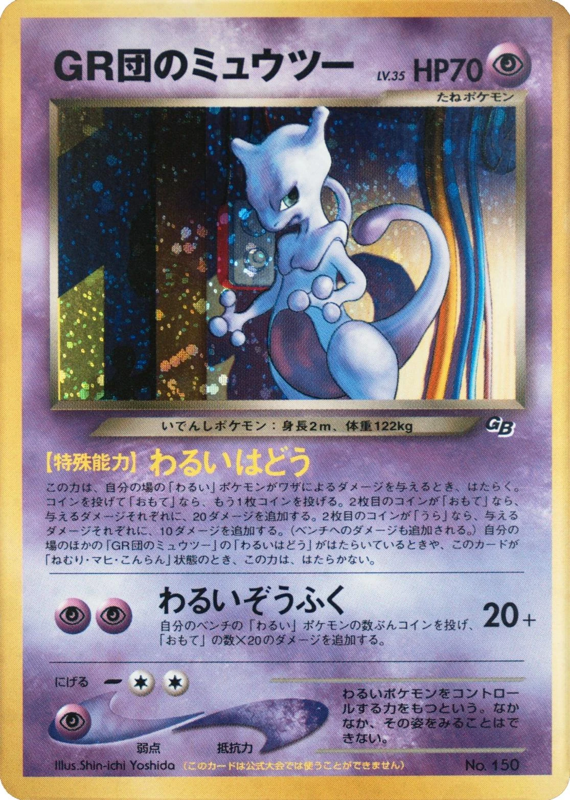 GR Mewtwo Holo #150