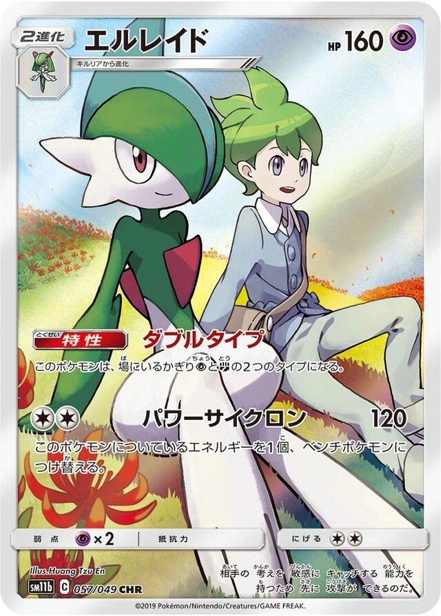 Gallade #57