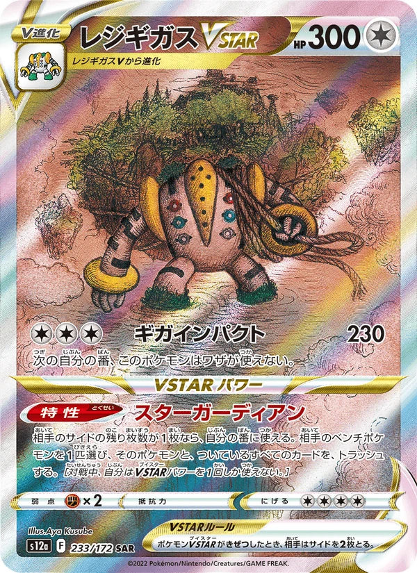 Regigigas Vstar #233