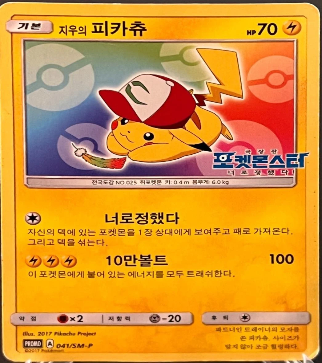 Ash's Pikachu 41sm P