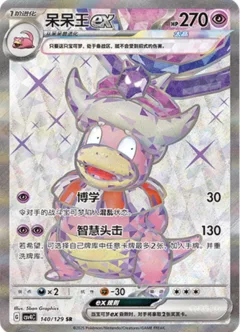 Slowking Ex