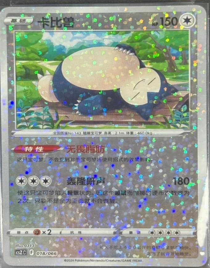 Snorlax #18