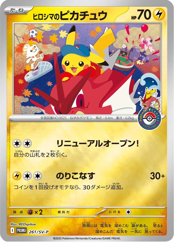 Hiroshima's Pikachu #261/SV-P