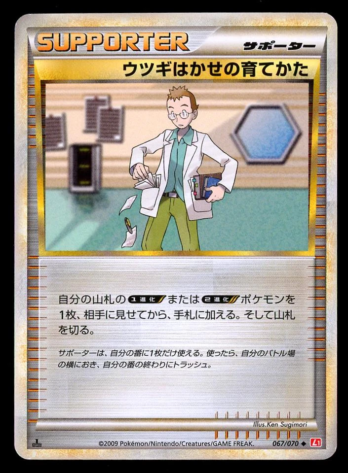 Professor Elm's Training Method #67