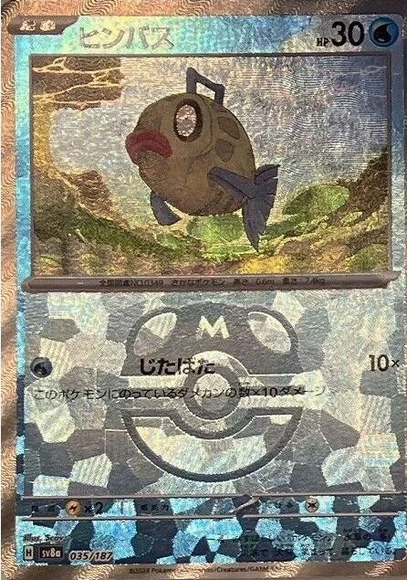 Feebas Master Ball #35