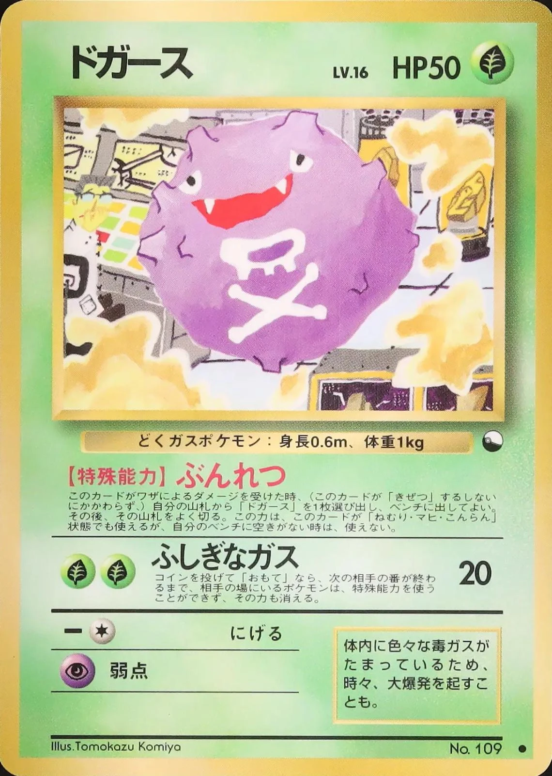 Koffing Series Ii #109