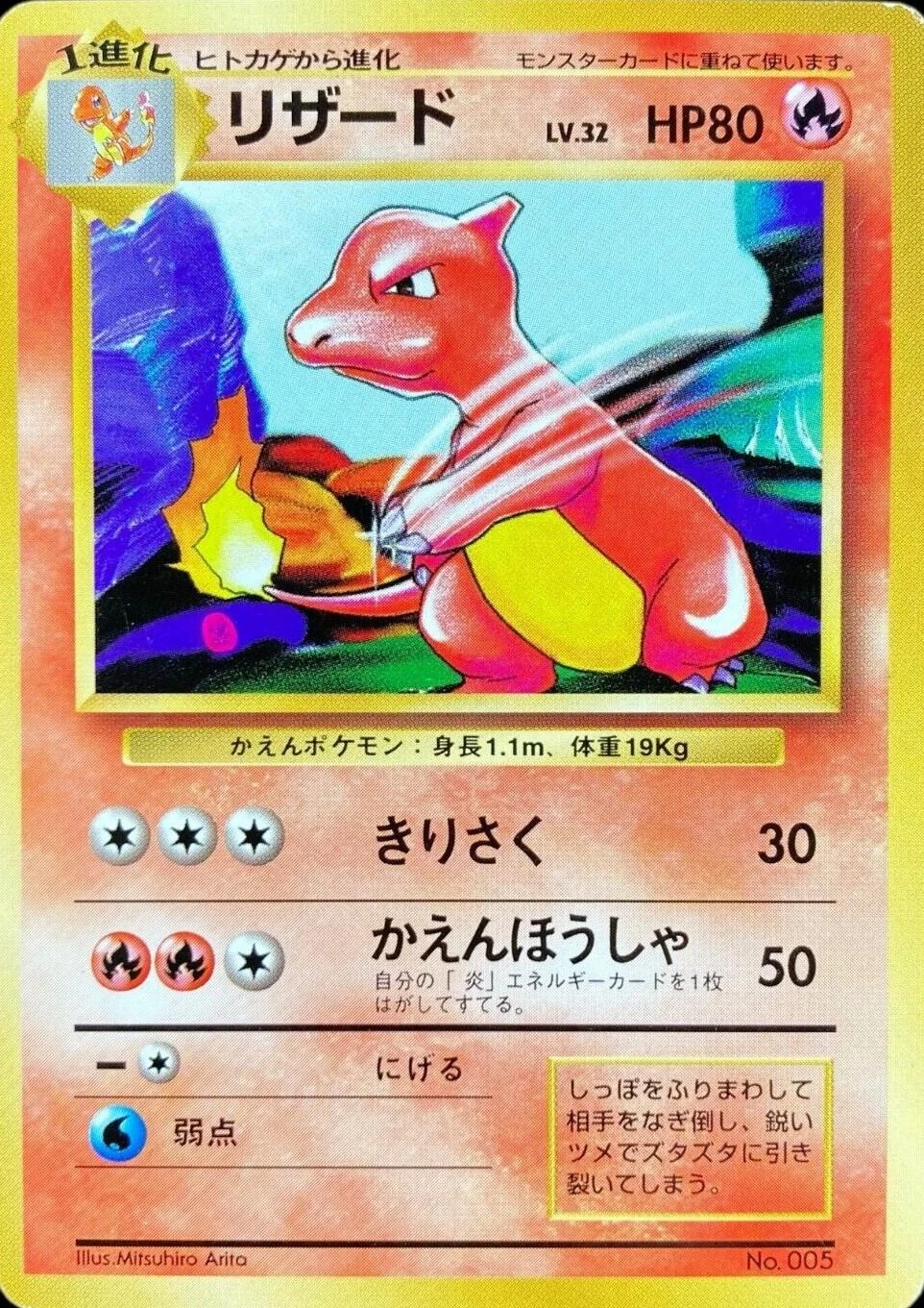 Charmeleon No Rarity #5