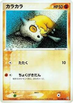 Cubone 1st Edition