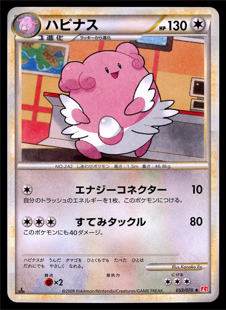 Blissey #53