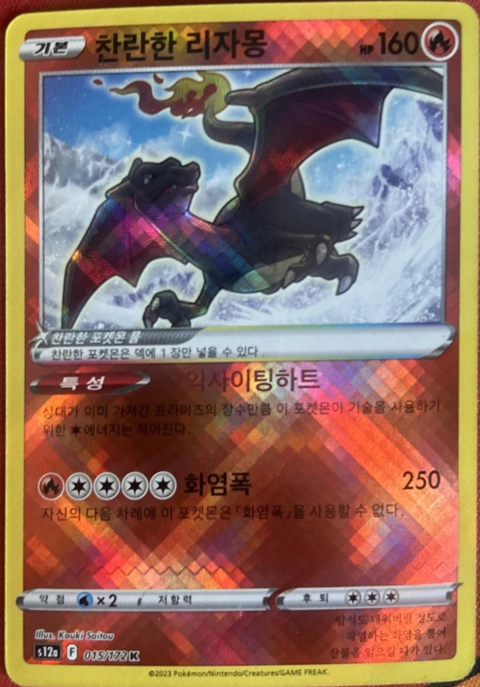 Radiant Charizard #15