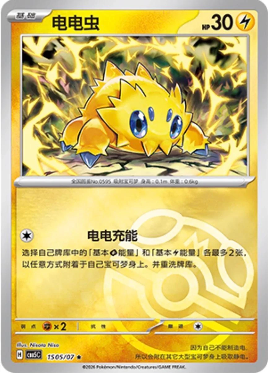 Joltik #1505