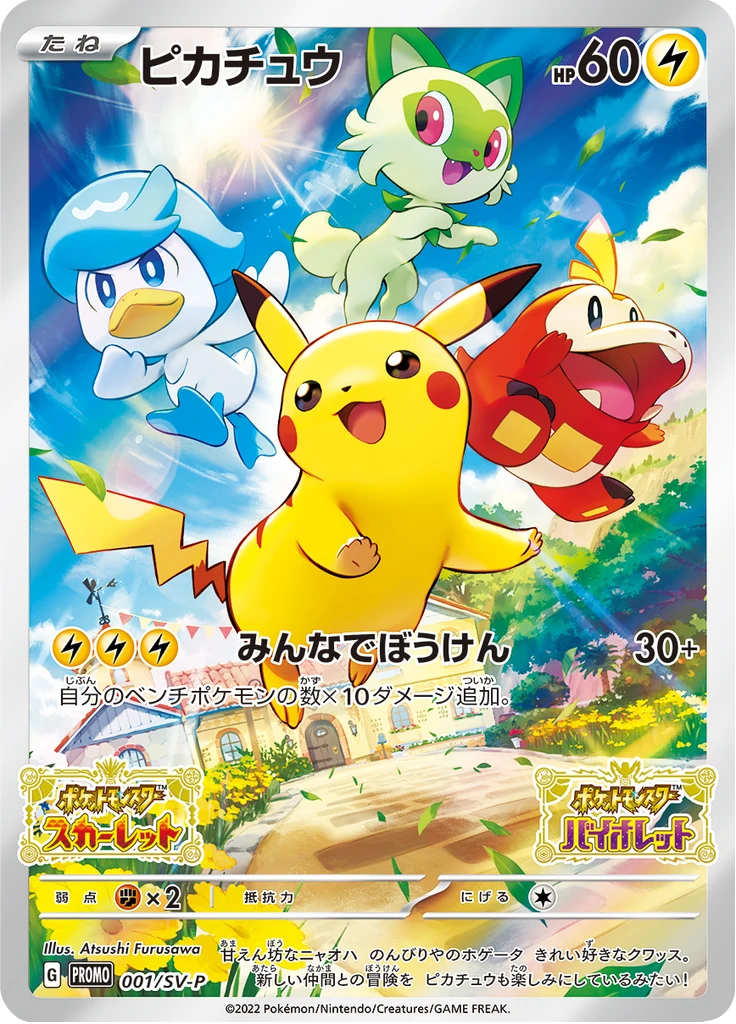 Pikachu #1/SV-P