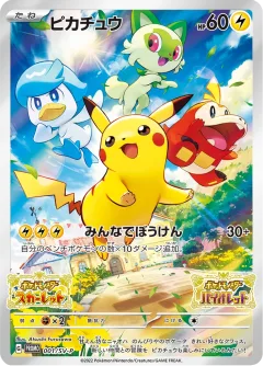 Pikachu 1sv P