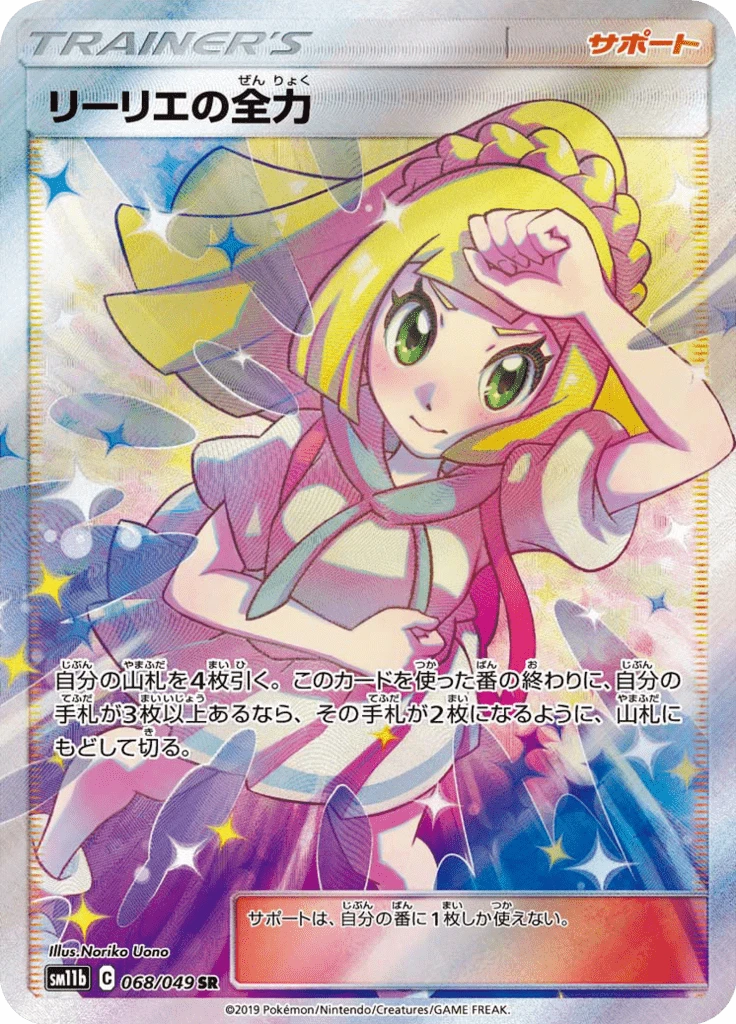 Lillie's Full Force #68