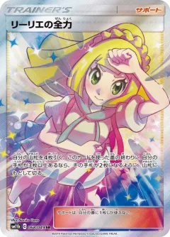 Lillie's Full Force