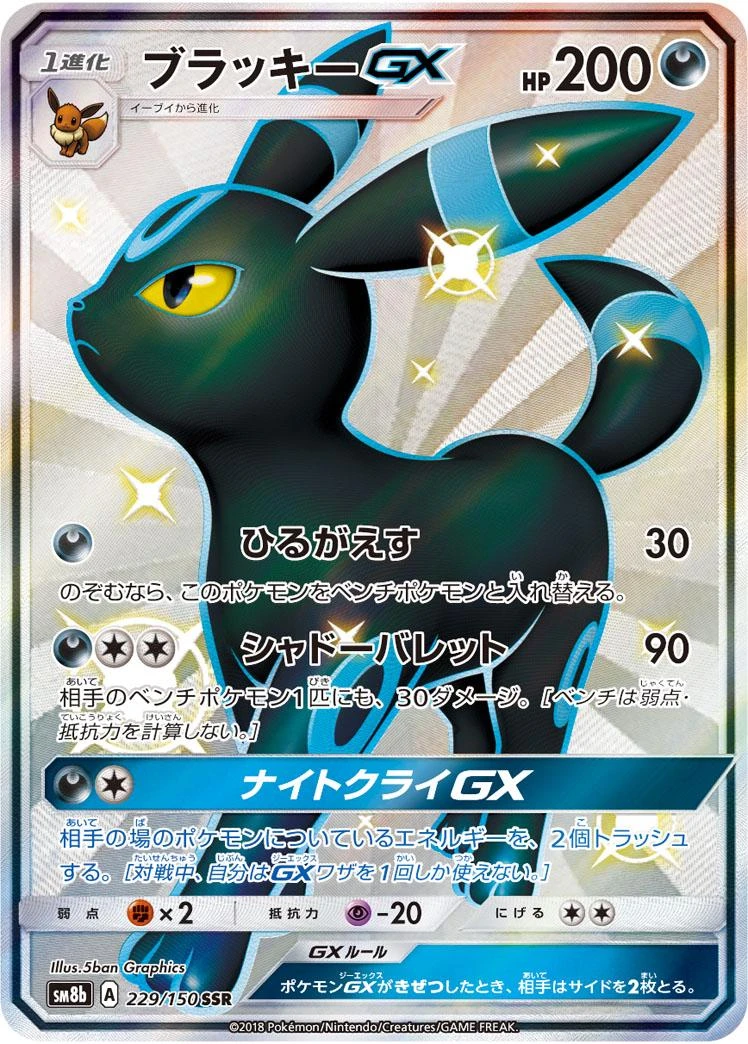 Umbreon Gx #229