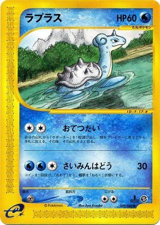Lapras 1st Edition #29