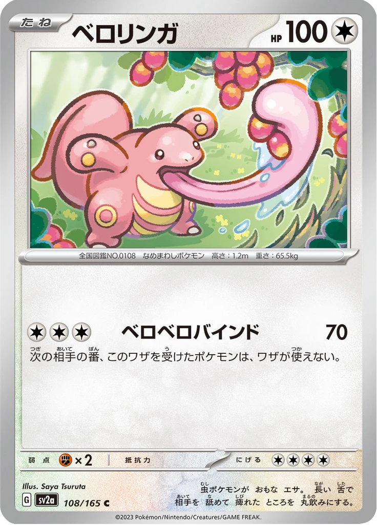 Lickitung Reverse #108
