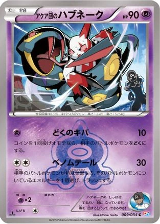 Team Aqua's Seviper #9